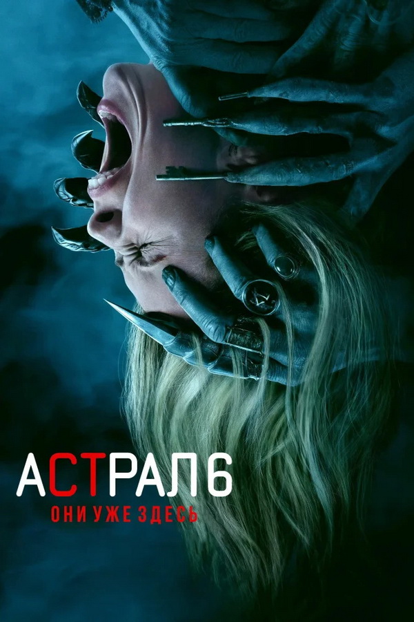 Астрал 6